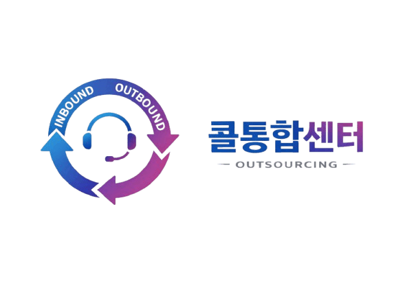 콜통합센터